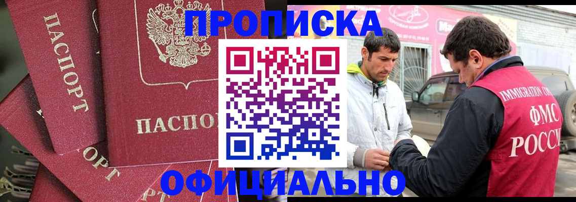 прописка от собственника в Балаково