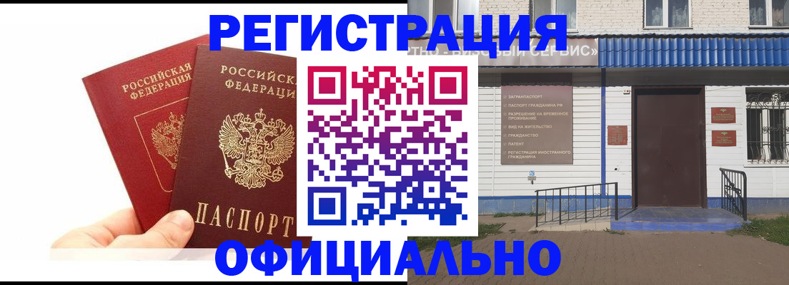 временная регистрация 2025 в Балаково