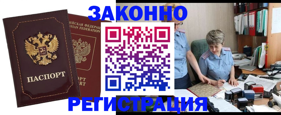 временная регистрация для всех в Балаково