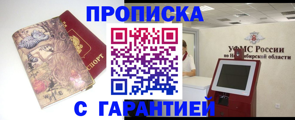 временная регистрация недорого в Балаково