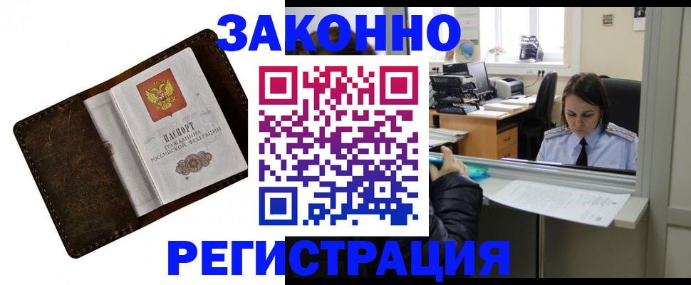 прописка в квартире в Балаково