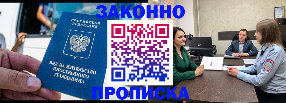 временная регистрация собственник в Балаково