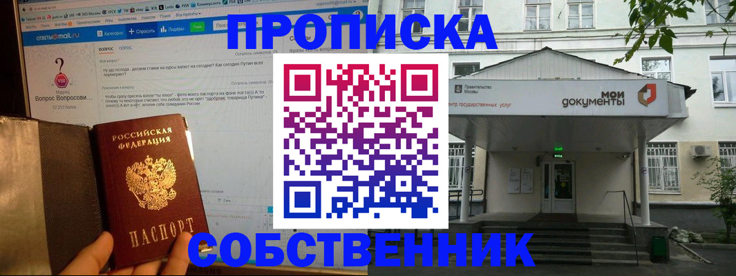прописка от собственника в Балаково