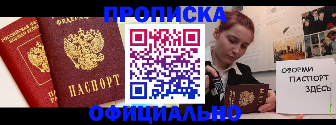 временная регистрация недорого в Балаково
